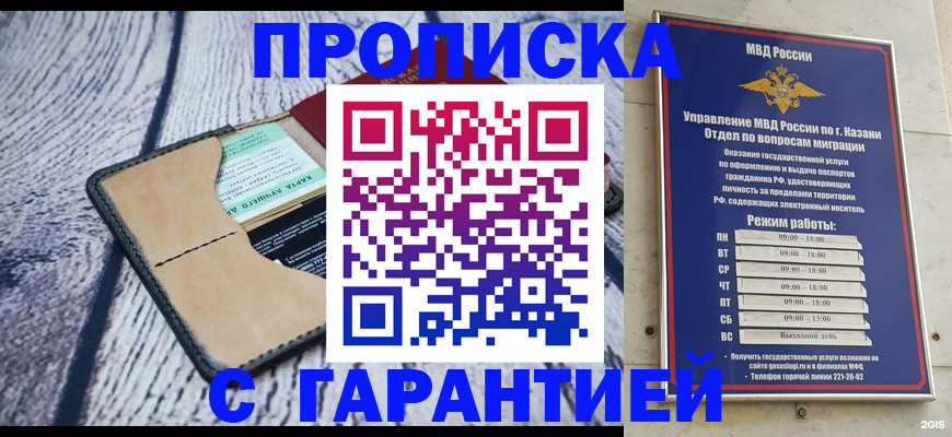 прописка штамп в Кумертау