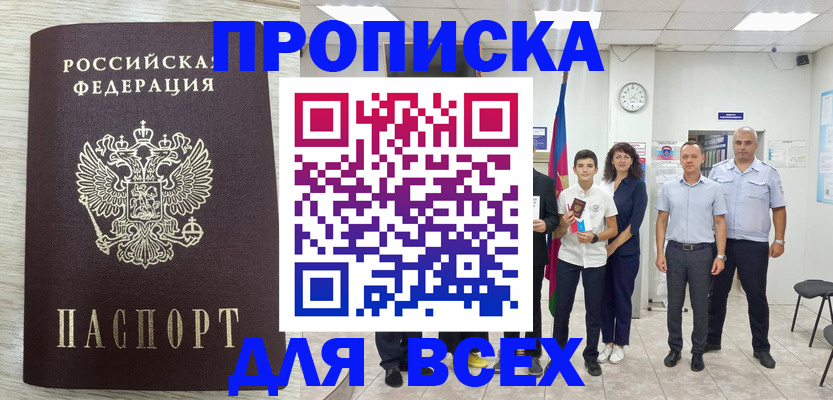 прописка для работы в Кумертау