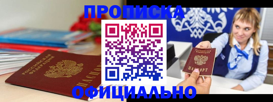 прописка для кредита в Кумертау